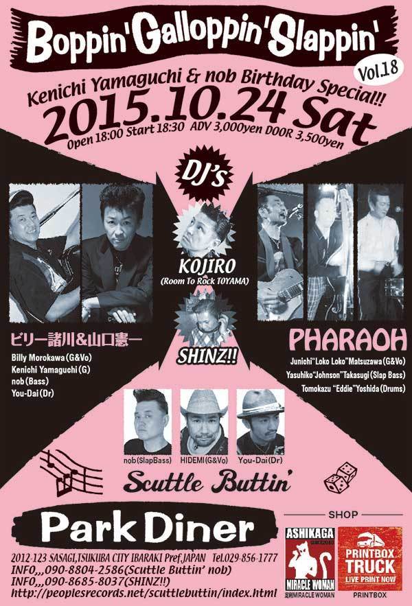 蘇る80'Sロカビリー: JOHNNY KOOL ROCKABILLY BLOG